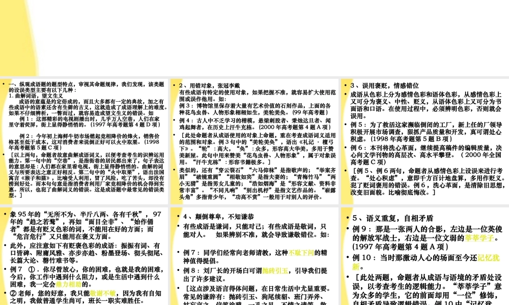 11—12年高三语文成语复习3课件