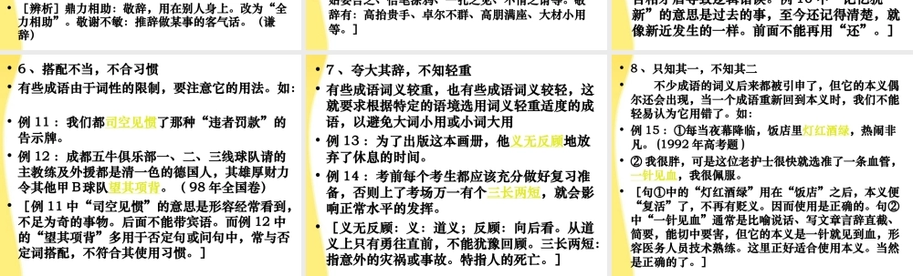 11—12年高三语文成语复习3课件