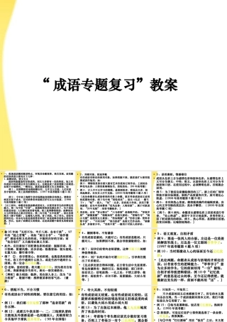 11—12年高三语文成语复习3课件