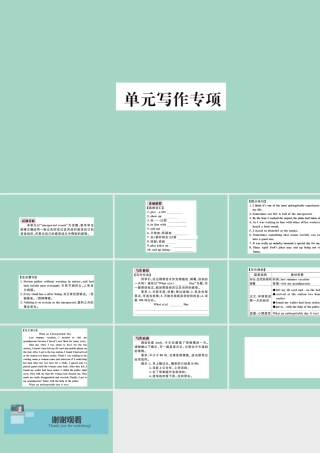 九年级英语全册 Unit 12 Life is full of the unexpected单元写作专项作业课件 (新版)人教新目标版 课件