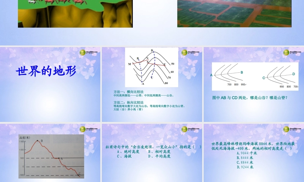 七年级地理上册 第二章 第三节 世界的地形课件 湘教版 课件