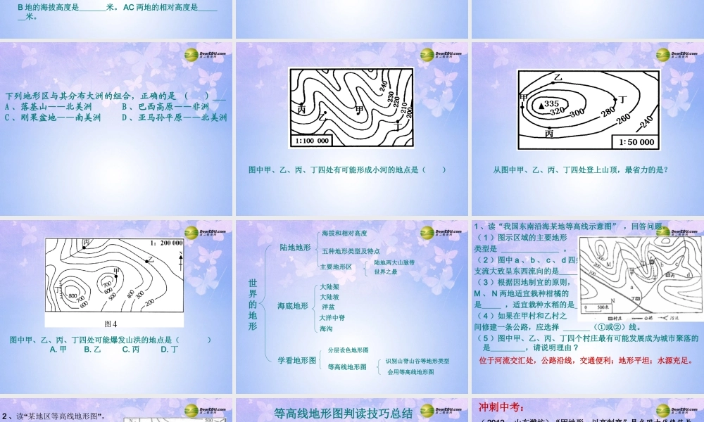 七年级地理上册 第二章 第三节 世界的地形课件 湘教版 课件