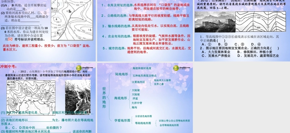 七年级地理上册 第二章 第三节 世界的地形课件 湘教版 课件