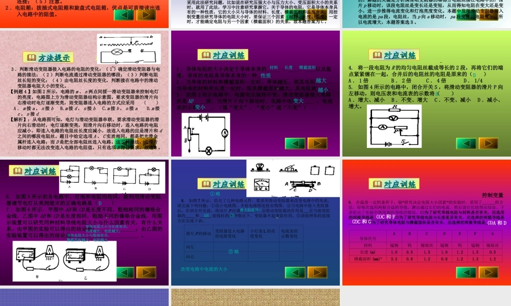 中考物理复习 电阻课件  课件
