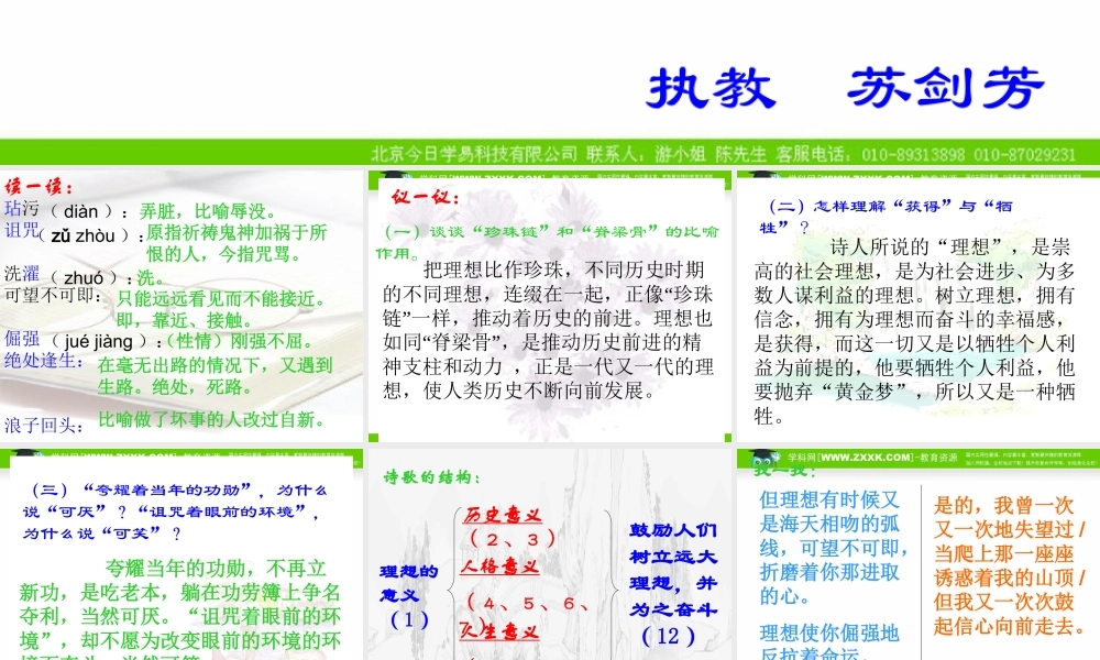(理想)课件2 七年级语文上册第一单元(口语交际综合性学习这就是我)课件4套人教版