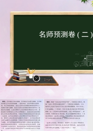 (河北专版)九年级化学 重点题目 名师预测卷(二)课件 (新版)新人教版 课件