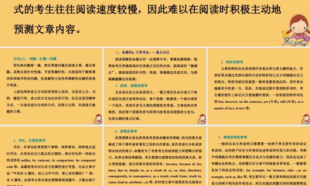 (江苏专用)高考英语二轮复习 增分篇 专题三 阅读理解 专题复习4板块——1读文上求快求准课件