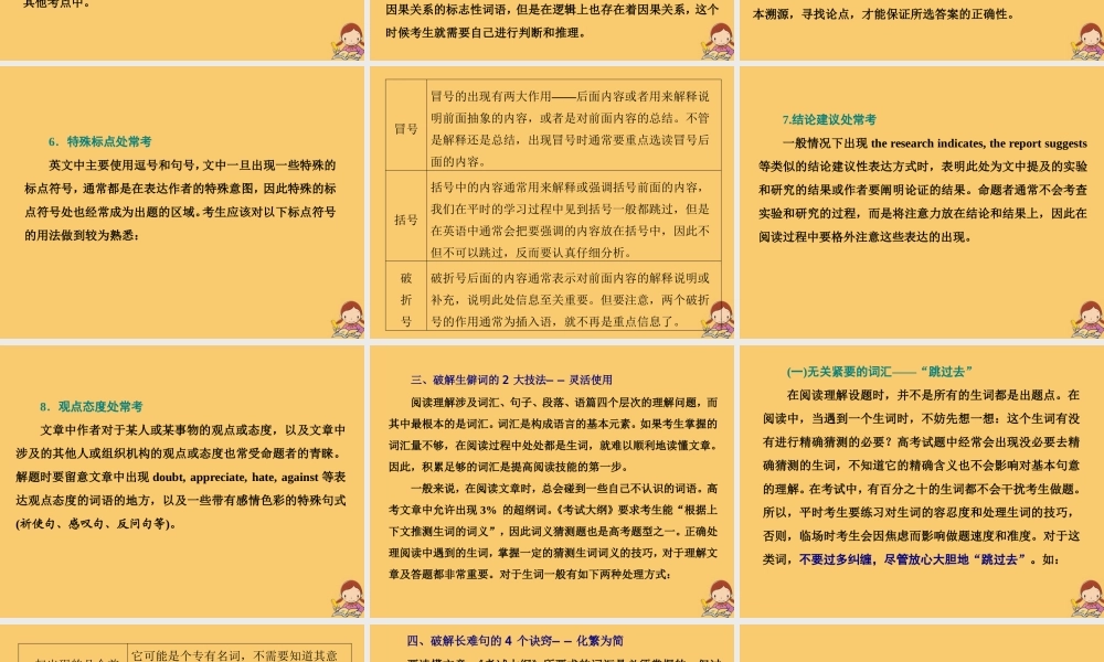 (江苏专用)高考英语二轮复习 增分篇 专题三 阅读理解 专题复习4板块——1读文上求快求准课件