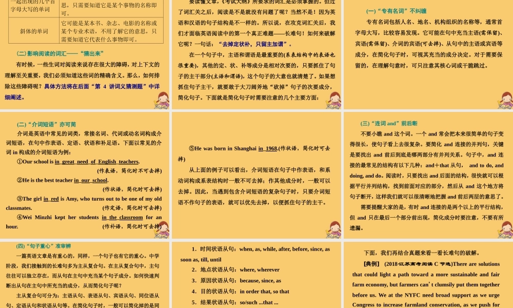 (江苏专用)高考英语二轮复习 增分篇 专题三 阅读理解 专题复习4板块——1读文上求快求准课件