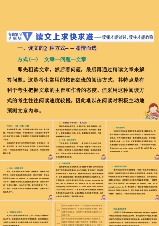 (江苏专用)高考英语二轮复习 增分篇 专题三 阅读理解 专题复习4板块——1读文上求快求准课件