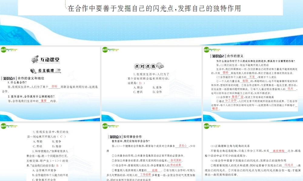 七年级政治下册　第11课善于合作课件　北师大版 课件
