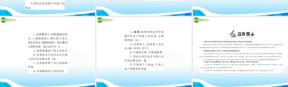 七年级政治下册　第11课善于合作课件　北师大版 课件