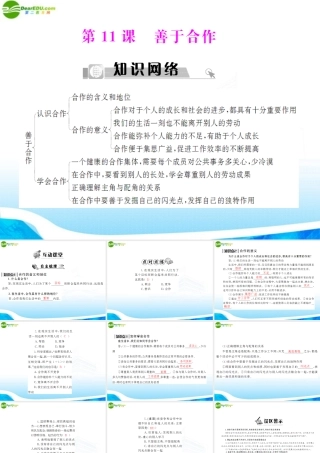 七年级政治下册　第11课善于合作课件　北师大版 课件