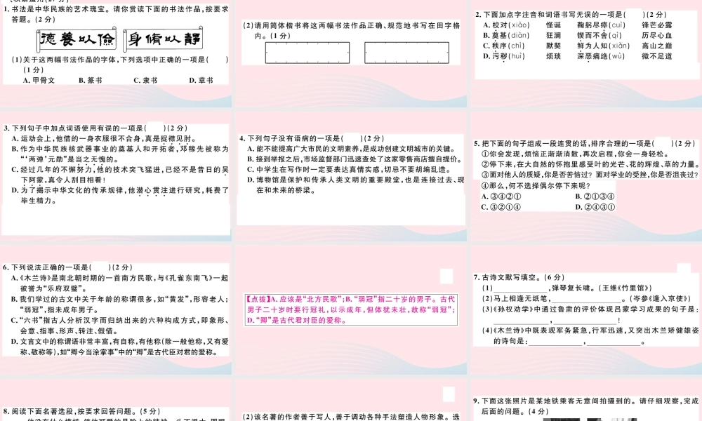 (通用版)文下册 期中检测卷课件 新人教版 课件