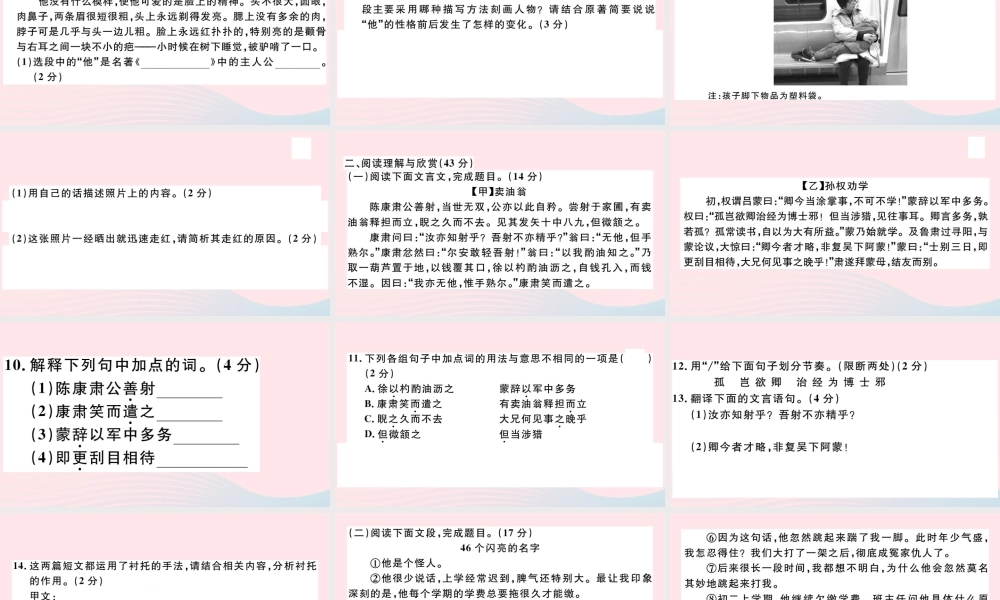 (通用版)文下册 期中检测卷课件 新人教版 课件