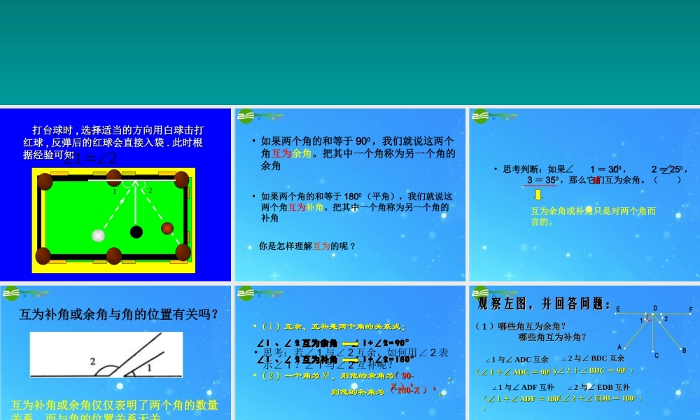 七年级数学上册 余角和补角课件 人教新课标版 课件