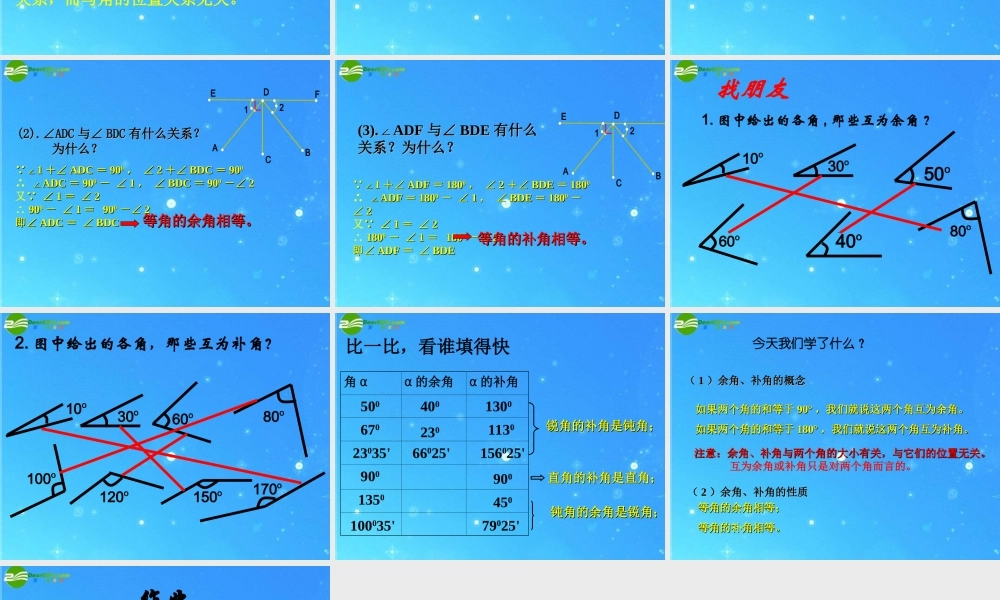 七年级数学上册 余角和补角课件 人教新课标版 课件