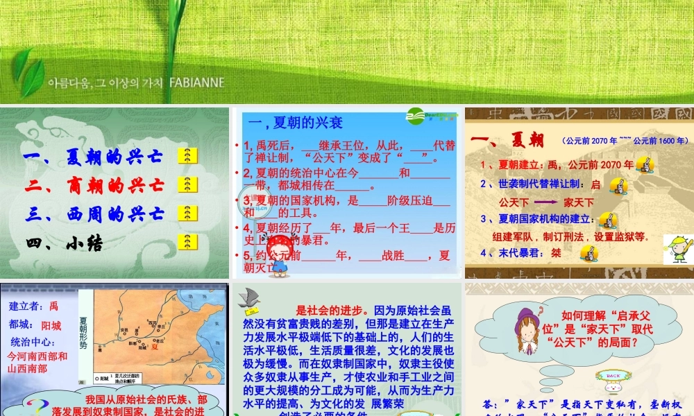 七年级历史上册 第一单元第四课夏、商、西周的兴亡课件 人教新课标版 课件