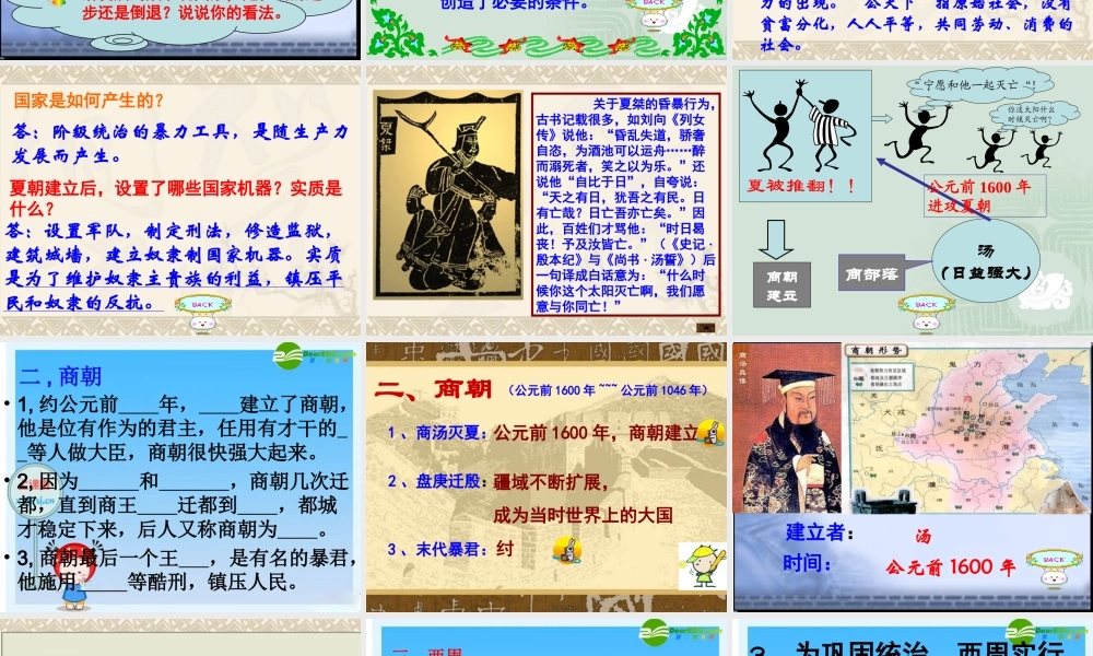 七年级历史上册 第一单元第四课夏、商、西周的兴亡课件 人教新课标版 课件