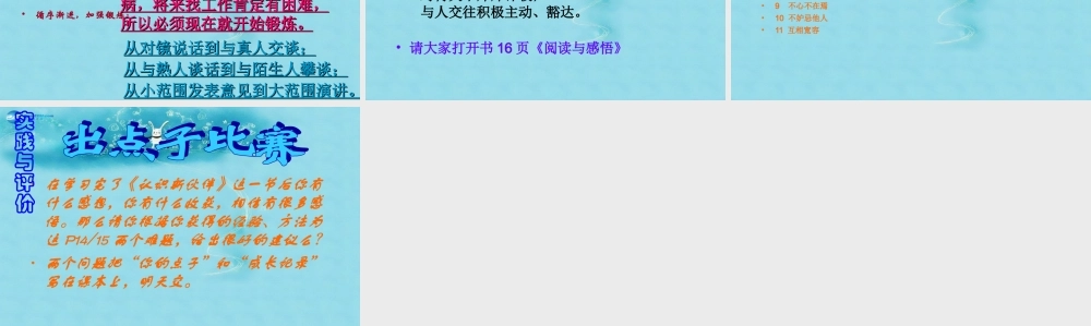七年级政治上册 第一单元 第二课(认识新伙伴)课件1 粤教版 课件