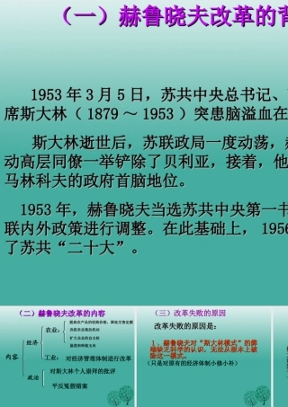 九年级历史下册 第10课(苏联的改革与解体)赫鲁晓夫的改革课件 新人教版 010631