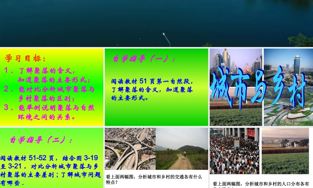 七年级地理上册世界的聚落课件