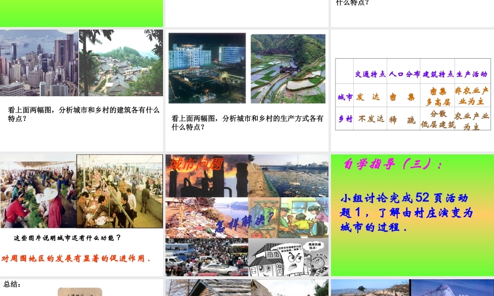 七年级地理上册世界的聚落课件