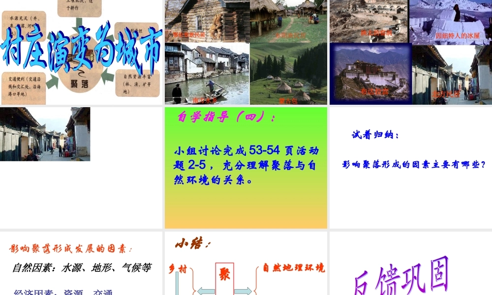 七年级地理上册世界的聚落课件