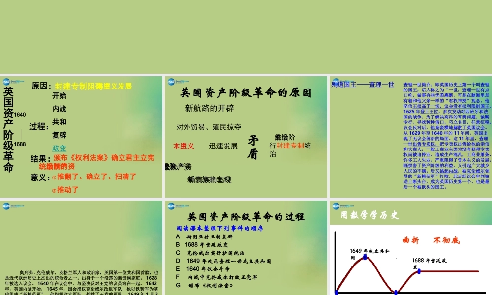 九年级历史上册(第四单元 第11课 英国资产阶级革命)课件 新人教版 课件