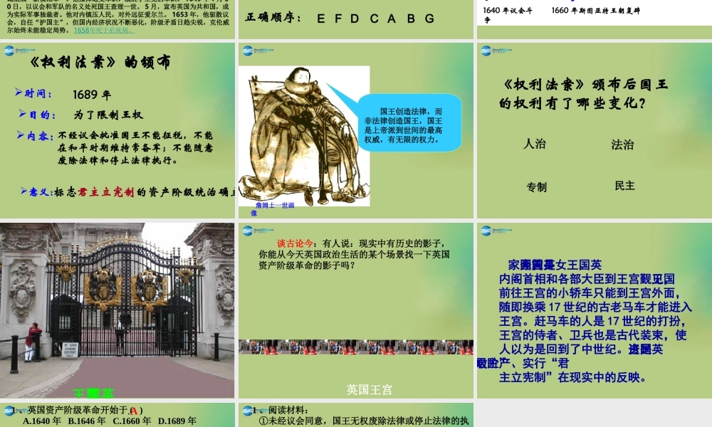 九年级历史上册(第四单元 第11课 英国资产阶级革命)课件 新人教版 课件
