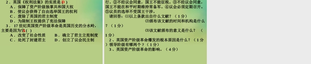 九年级历史上册(第四单元 第11课 英国资产阶级革命)课件 新人教版 课件