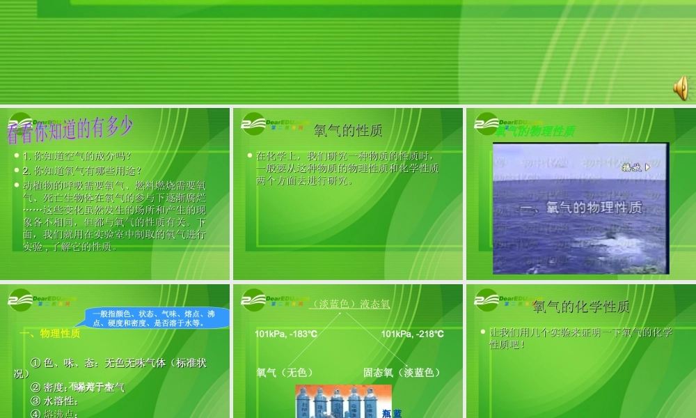 九年级化学氧气的性质你知道氧气有哪些用途？课件人教版 课件
