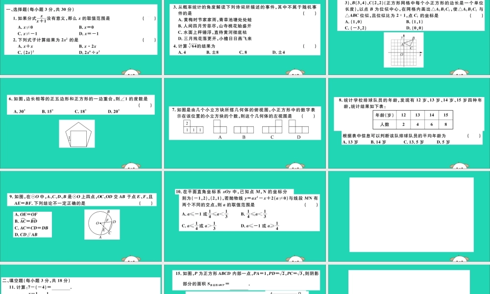 (通用)九年级数学下册 模拟卷二习题讲评课件 (新版)新人教版 课件