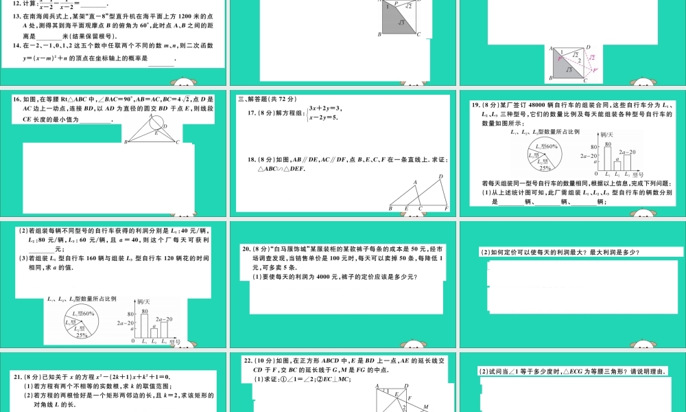 (通用)九年级数学下册 模拟卷二习题讲评课件 (新版)新人教版 课件