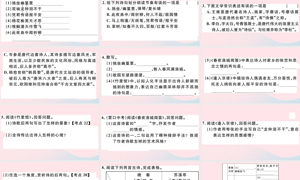 (通用版)文下册 第三单元 课外古诗词诵读习题课件 新人教版 课件