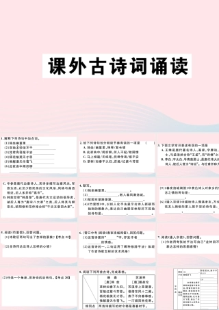 (通用版)文下册 第三单元 课外古诗词诵读习题课件 新人教版 课件