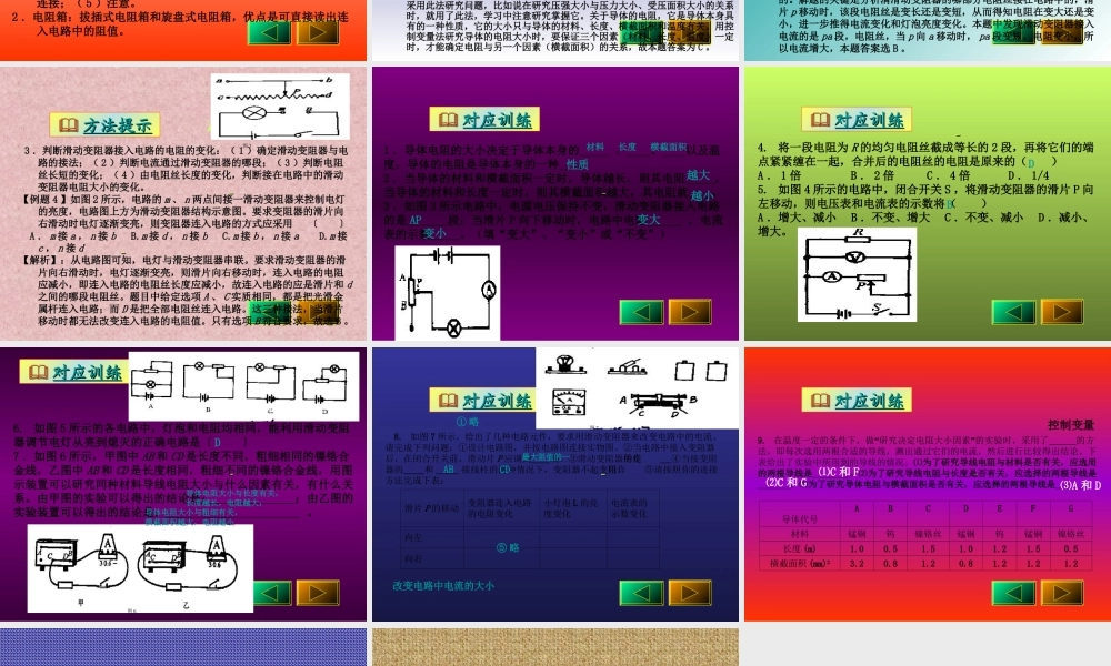 中考物理复习 电阻课件 人教新课标版 课件