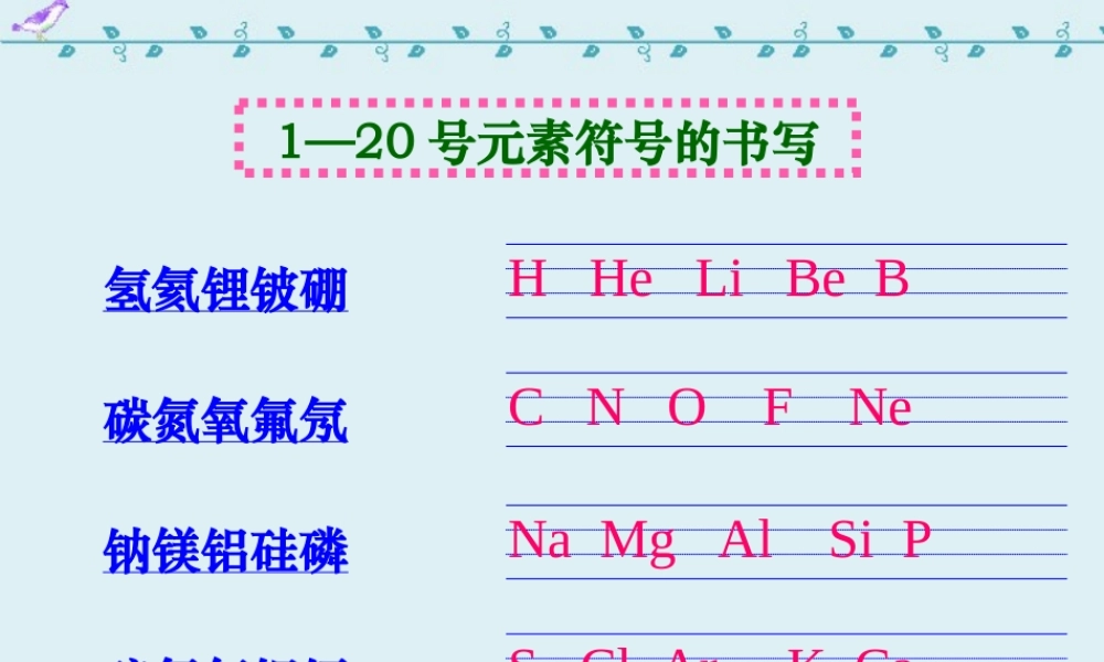 九年级化学元素与人体健康复习课件