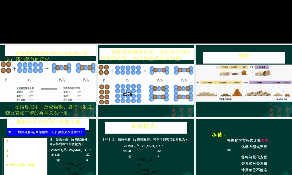 九年级化学上册利用化学方程式的简单计算2课件