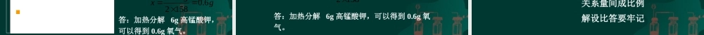 九年级化学上册利用化学方程式的简单计算2课件