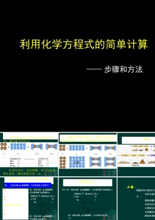 九年级化学上册利用化学方程式的简单计算2课件