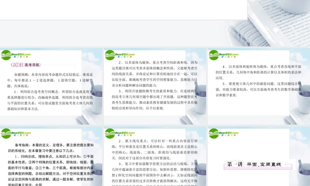 (走向高考)高三数学 第九章直线、平面、简单几筹备组何体教师讲义手册课件(全国版) 文 新人教A版 课件