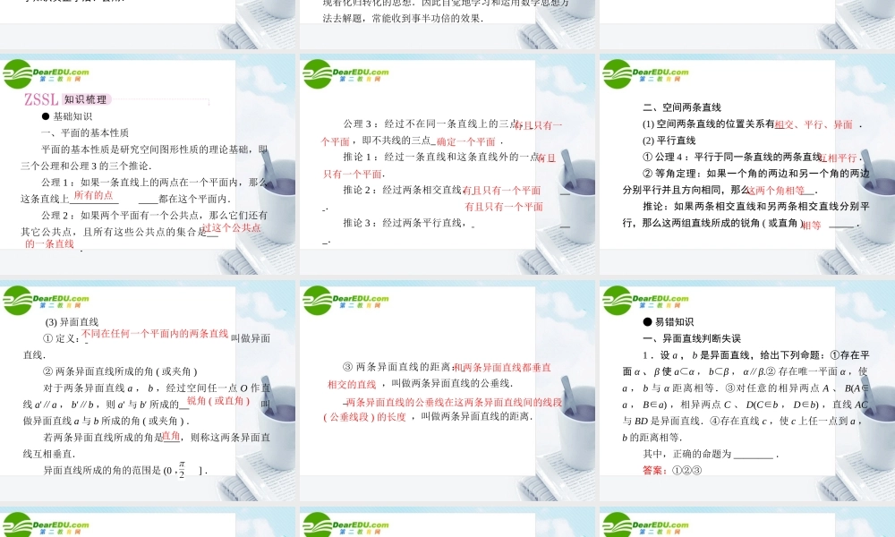 (走向高考)高三数学 第九章直线、平面、简单几筹备组何体教师讲义手册课件(全国版) 文 新人教A版 课件