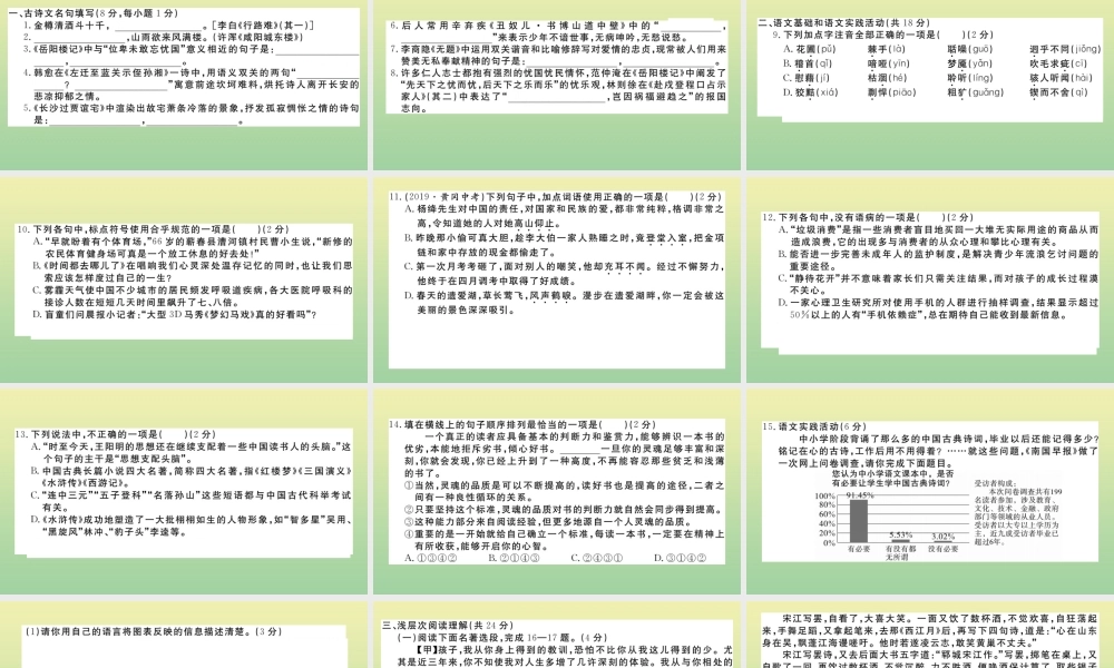 (黄冈专版)九年级语文上册 期末检测卷作业课件 新人教版 课件