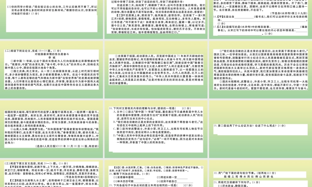 (黄冈专版)九年级语文上册 期末检测卷作业课件 新人教版 课件