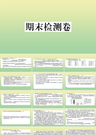 (黄冈专版)九年级语文上册 期末检测卷作业课件 新人教版 课件