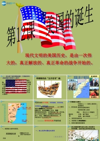 九年级历史上册(第12课 美国的诞生)课件 新人教版 课件