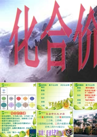 九年级化学上册44化学式与化合价课件1人教新课标版 九年级化学上册4.4化学式与化合价课件(两套1-2)人教新课标版