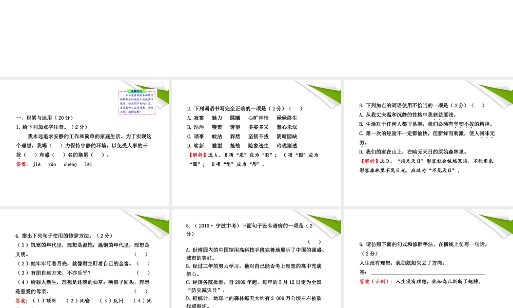 -版七年级语文上册 单元评价检测(2) 新课标金榜学案配套课件 人教实验版 课件