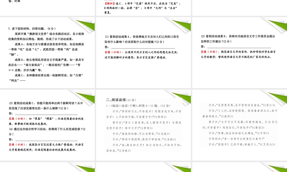 -版七年级语文上册 单元评价检测(2) 新课标金榜学案配套课件 人教实验版 课件